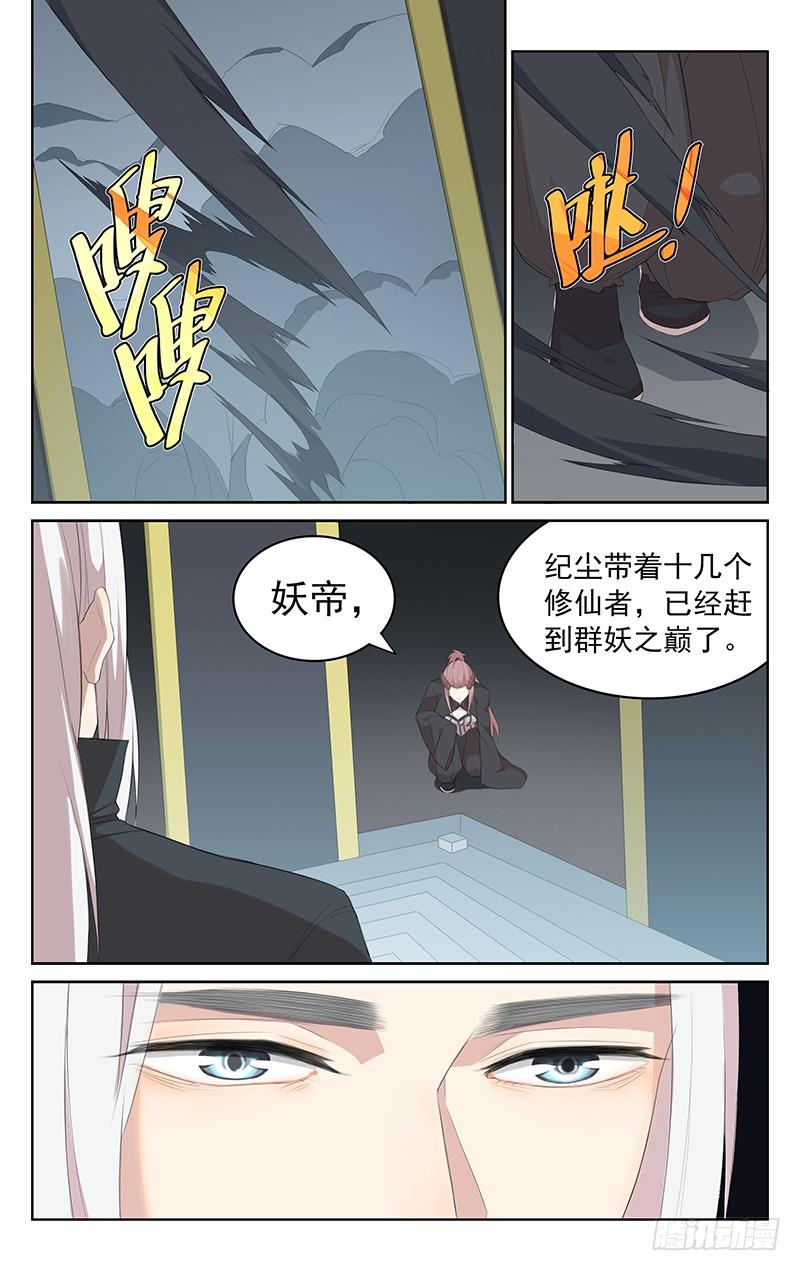 《小倩投食计划》第136话轩辕再开 第9页
