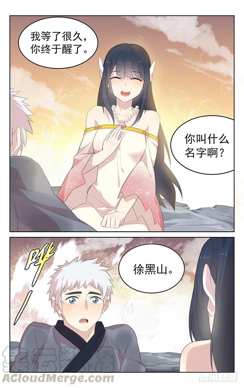《小倩投食计划》第140话黑山的过去 第11页