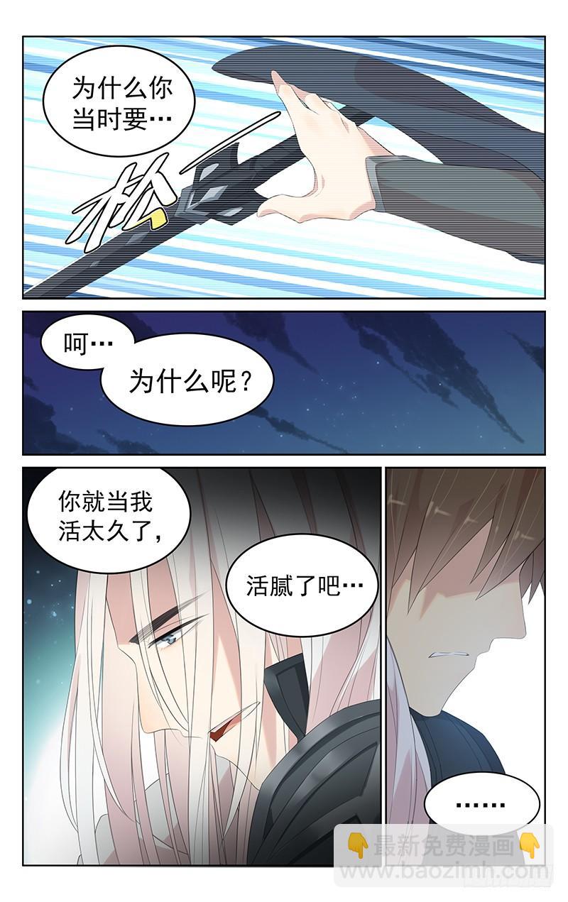 《小倩投食计划》第140话黑山的过去 第2页