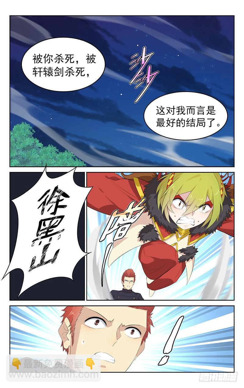 《小倩投食计划》第140话黑山的过去 第3页