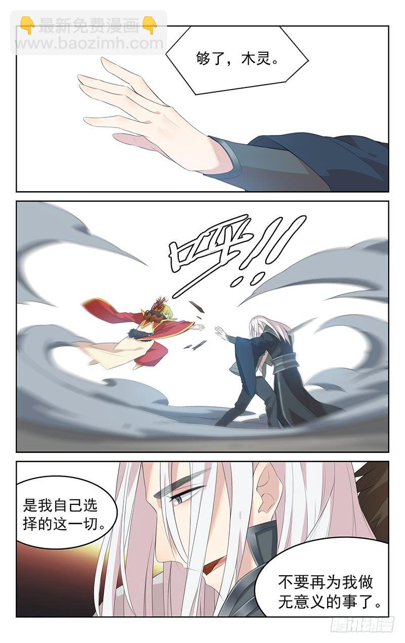 《小倩投食计划》第140话黑山的过去 第5页