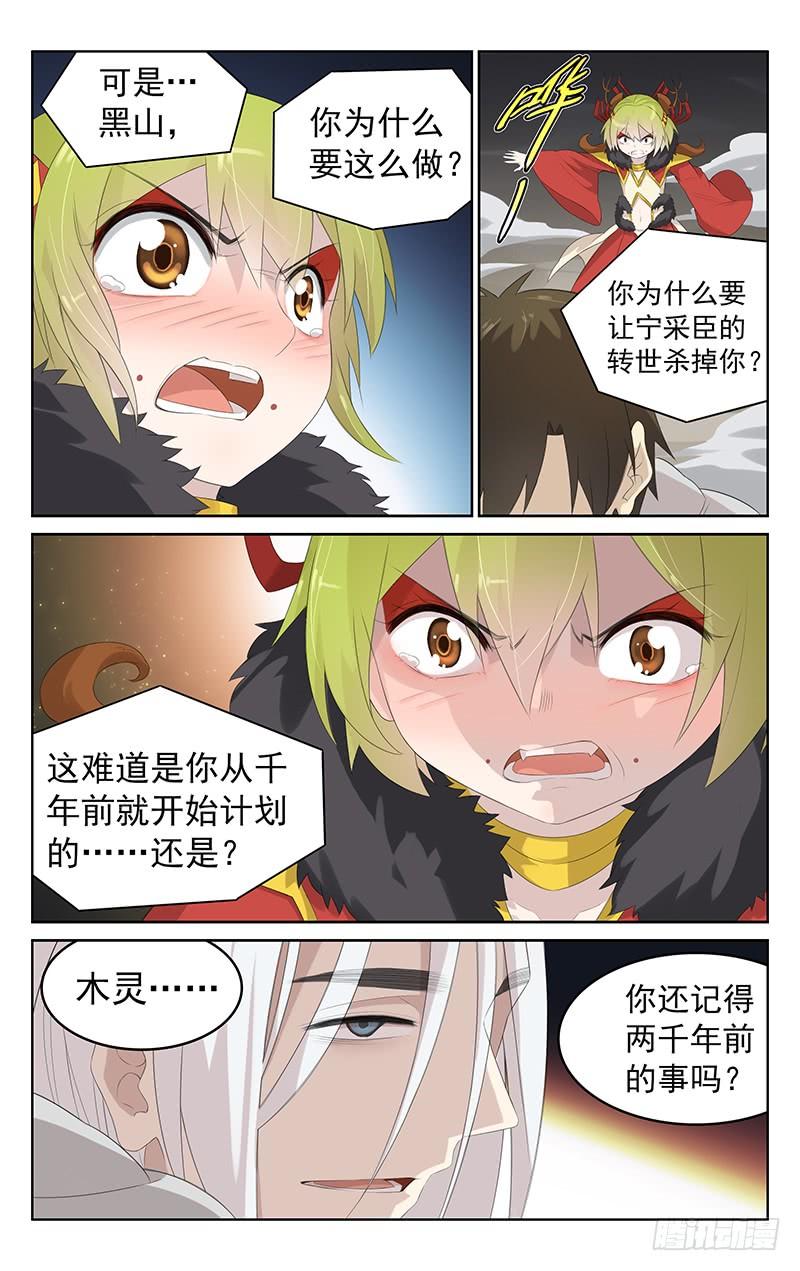 《小倩投食计划》第140话黑山的过去 第6页
