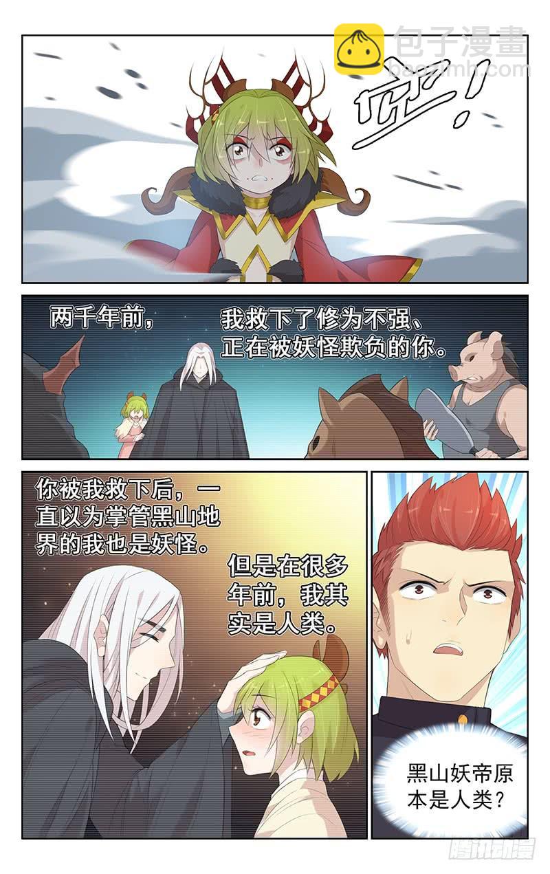 《小倩投食计划》第140话黑山的过去 第7页