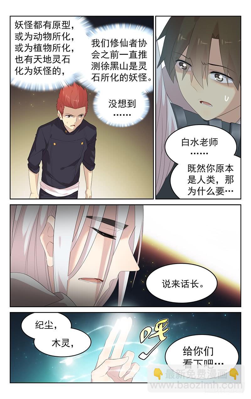 《小倩投食计划》第140话黑山的过去 第8页