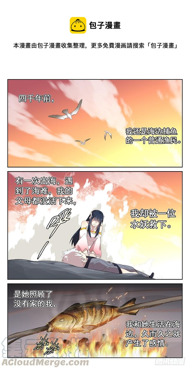 《小倩投食计划》第141话大禹治水 第1页