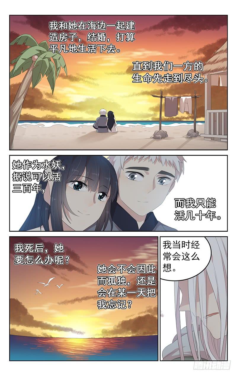 《小倩投食计划》第141话大禹治水 第2页