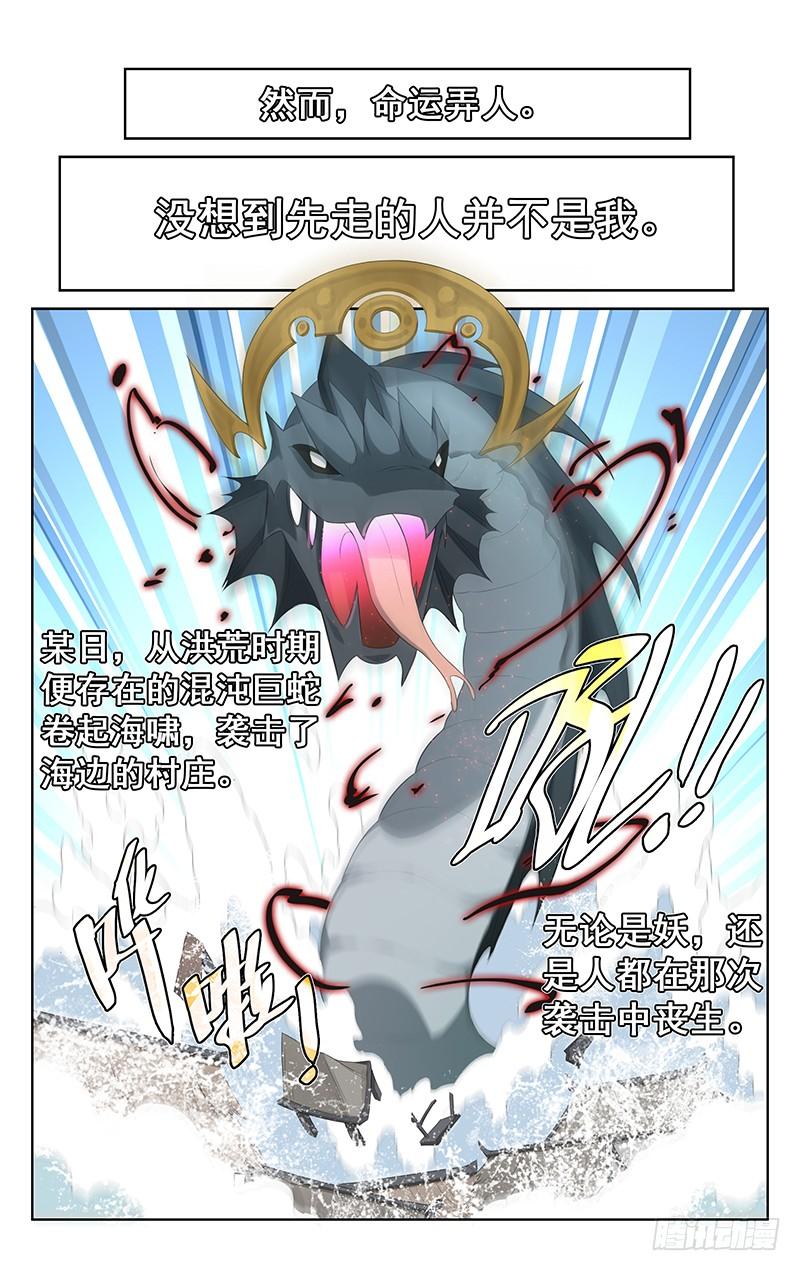 《小倩投食计划》第141话大禹治水 第3页