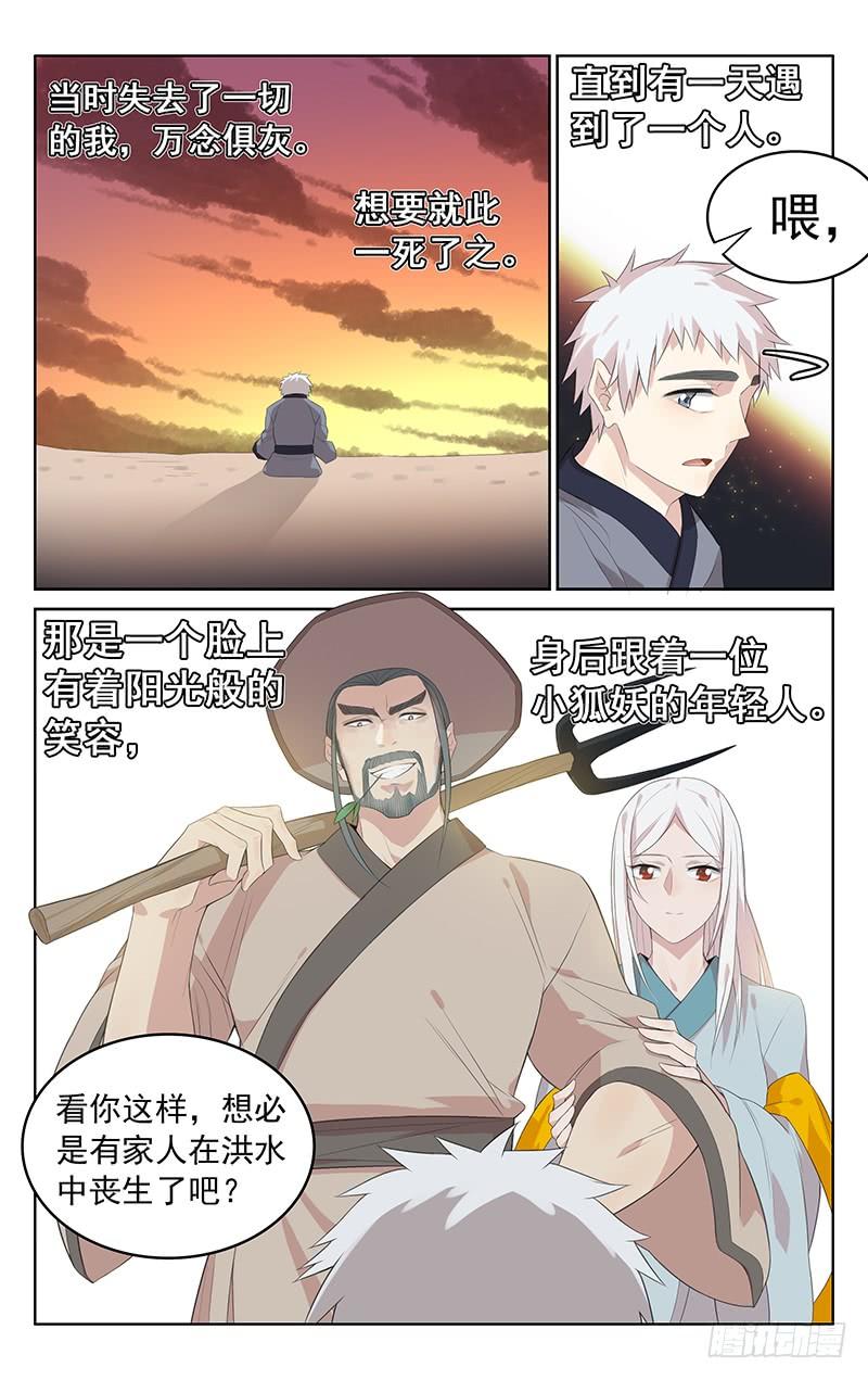 《小倩投食计划》第141话大禹治水 第6页