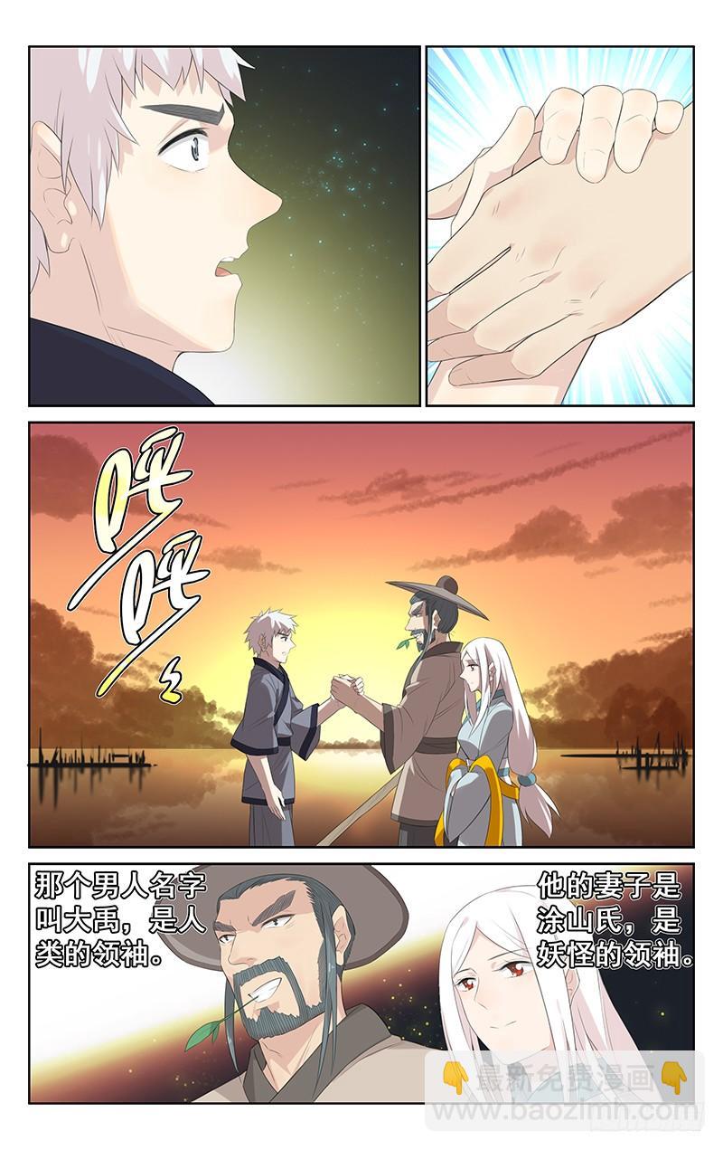 《小倩投食计划》第141话大禹治水 第8页
