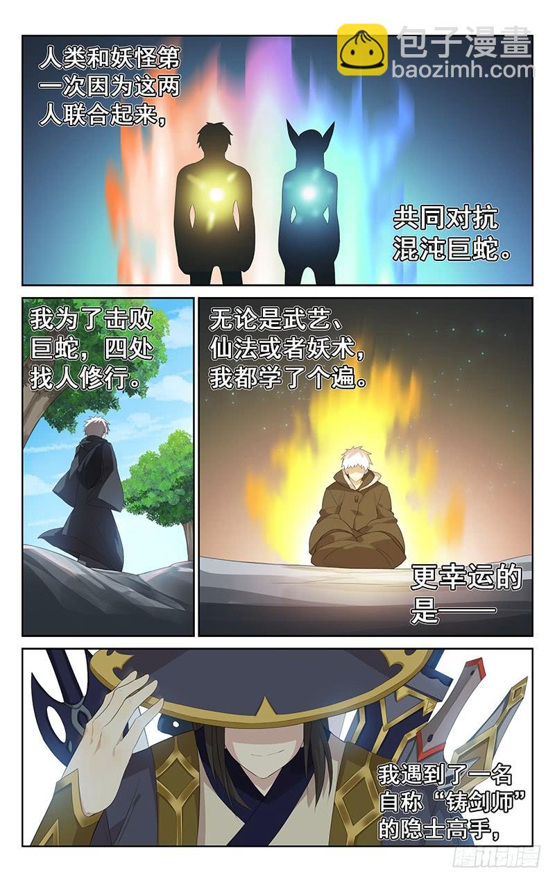 《小倩投食计划》第141话大禹治水 第9页