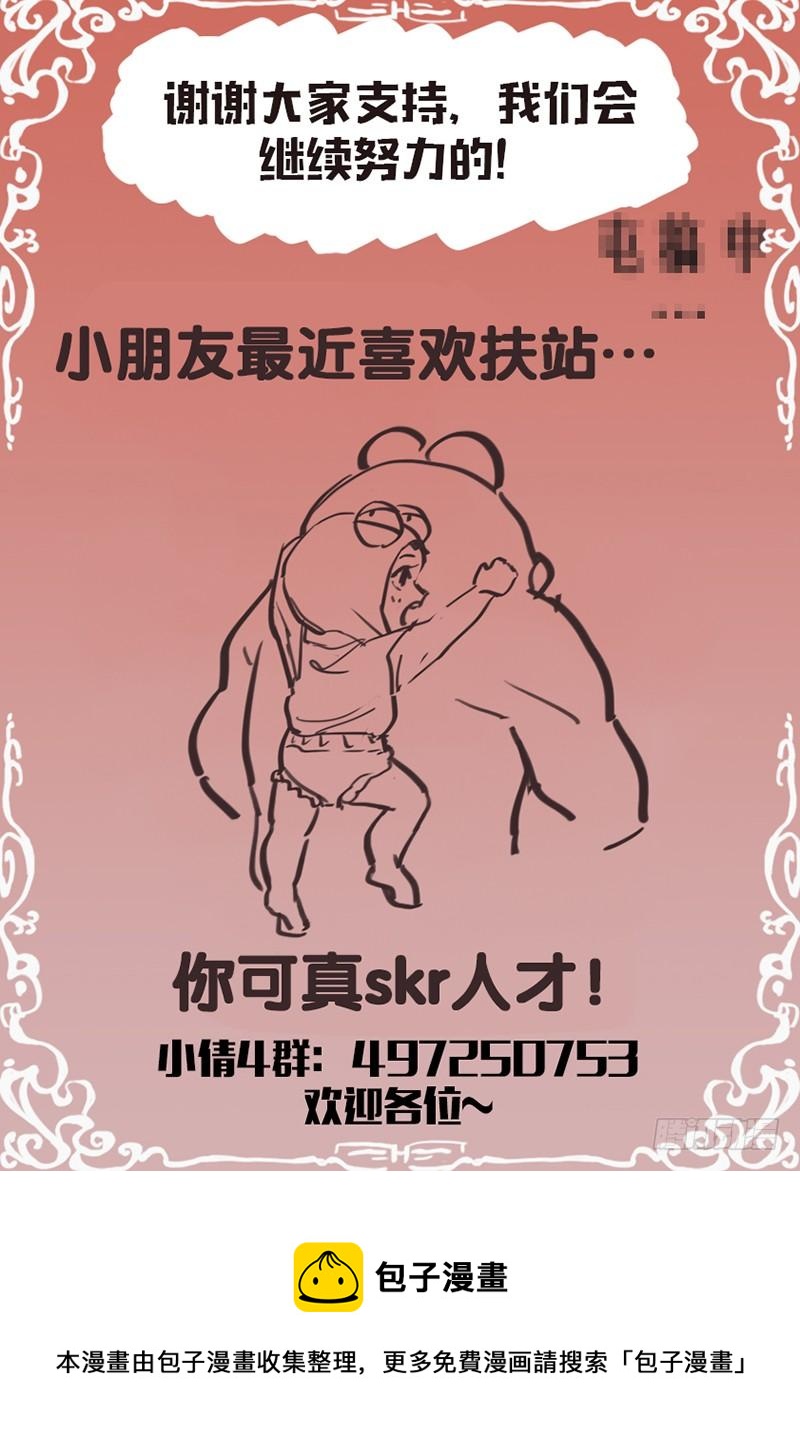 《小倩投食计划》第140话黑山的过去 第12页
