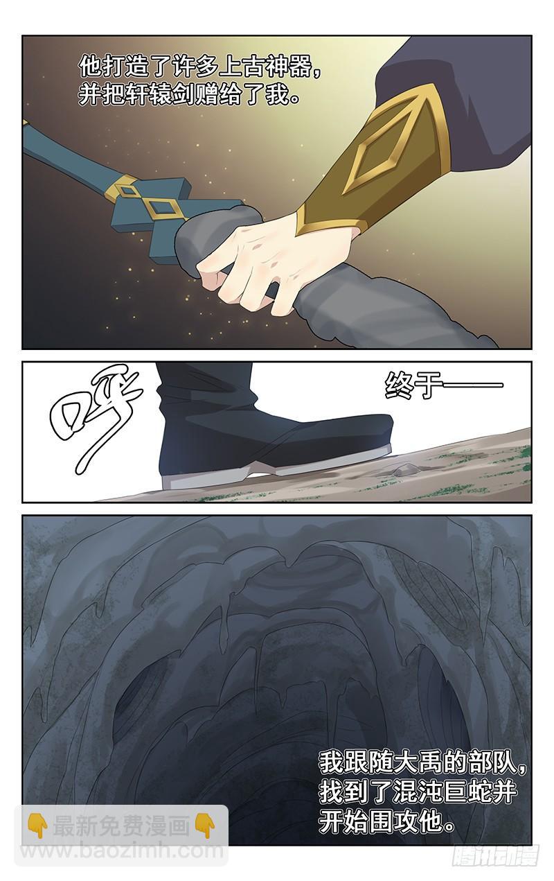 《小倩投食计划》第141话大禹治水 第10页
