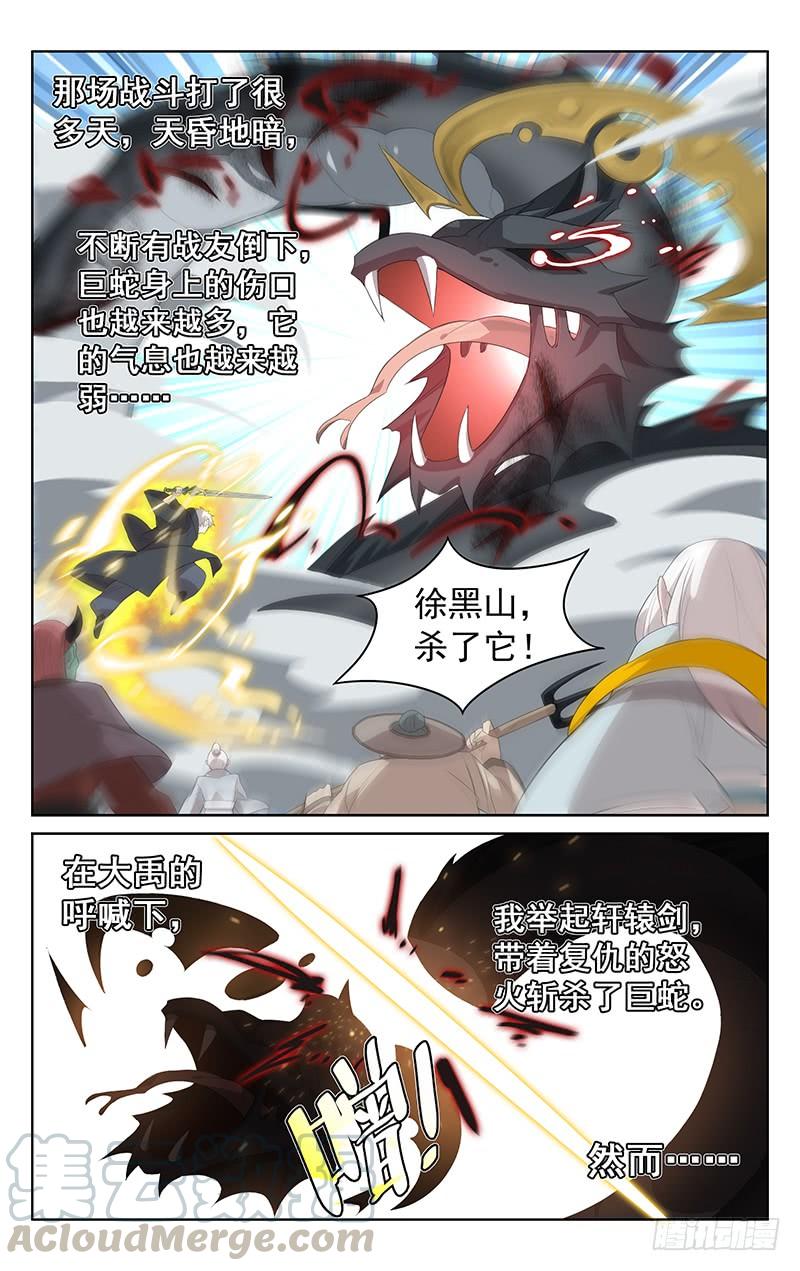 《小倩投食计划》第141话大禹治水 第11页