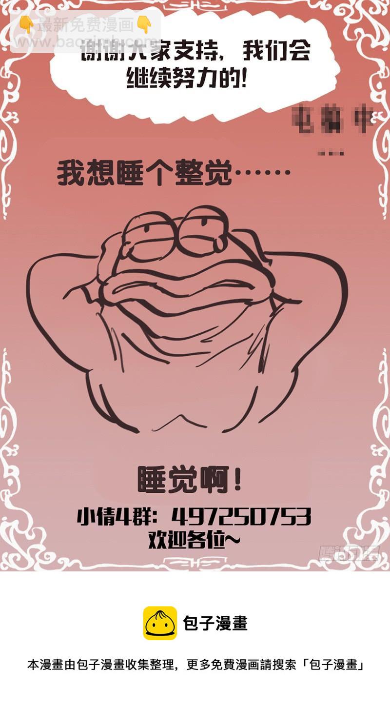 《小倩投食计划》第141话大禹治水 第13页