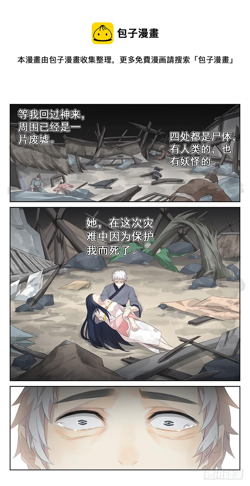 《小倩投食计划》第141话大禹治水 第4页