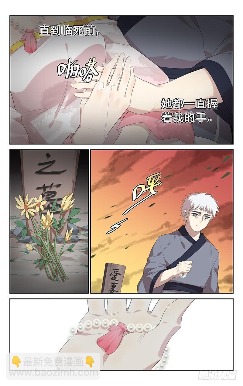 《小倩投食计划》第141话大禹治水 第5页