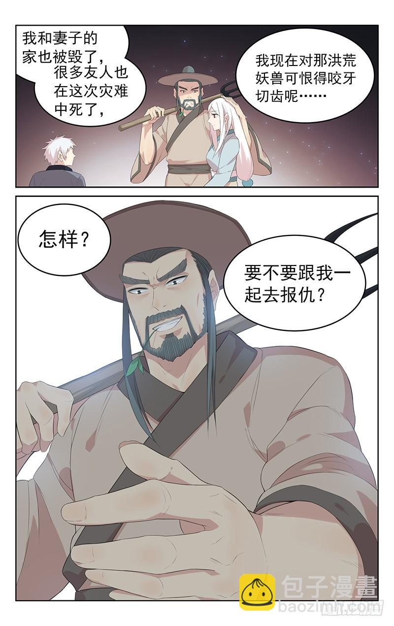 《小倩投食计划》第141话大禹治水 第7页