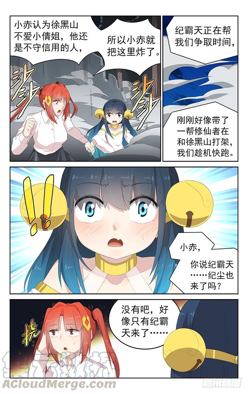 《小倩投食计划》第145话婚礼爆破 第11页