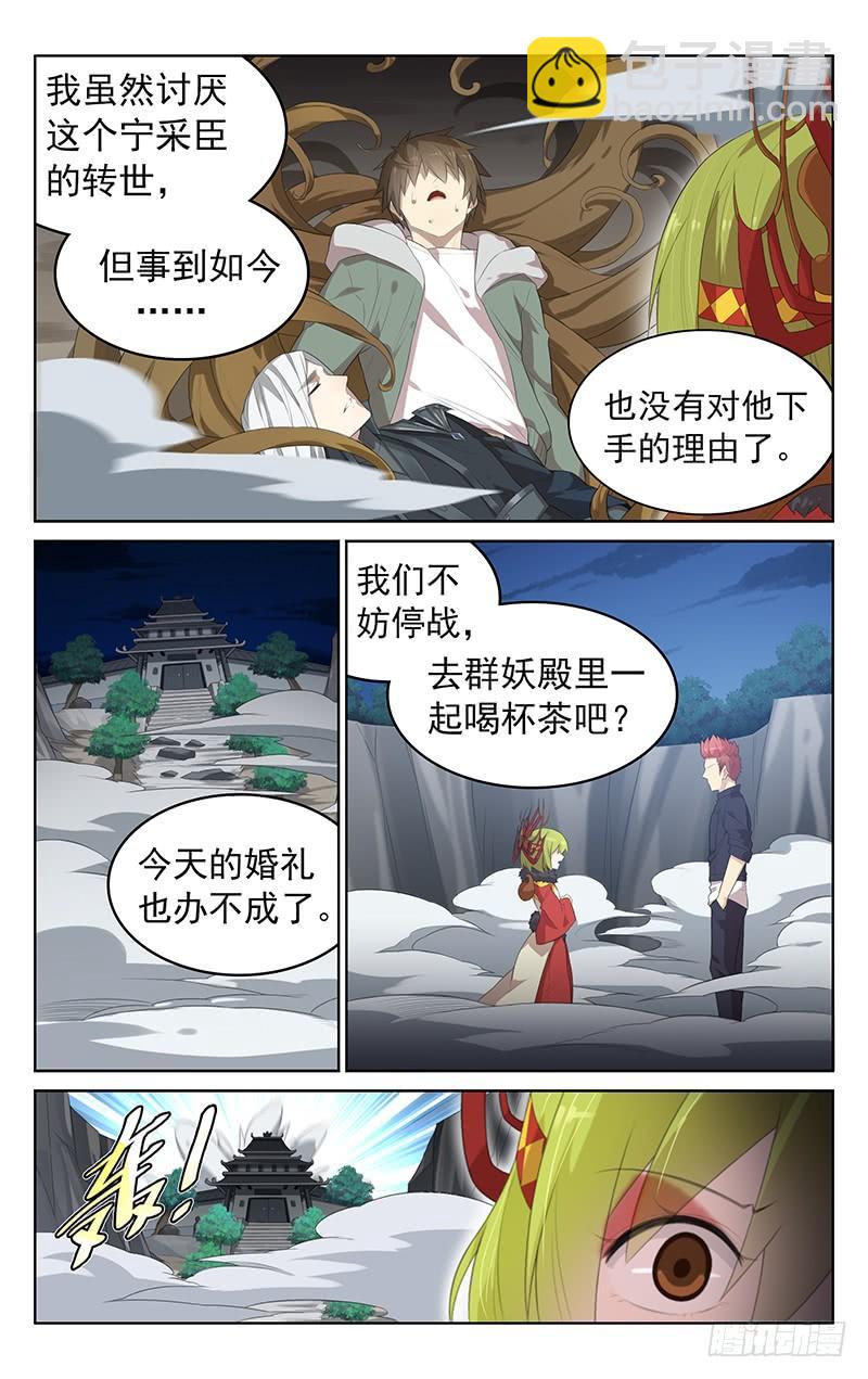 《小倩投食计划》第145话婚礼爆破 第4页