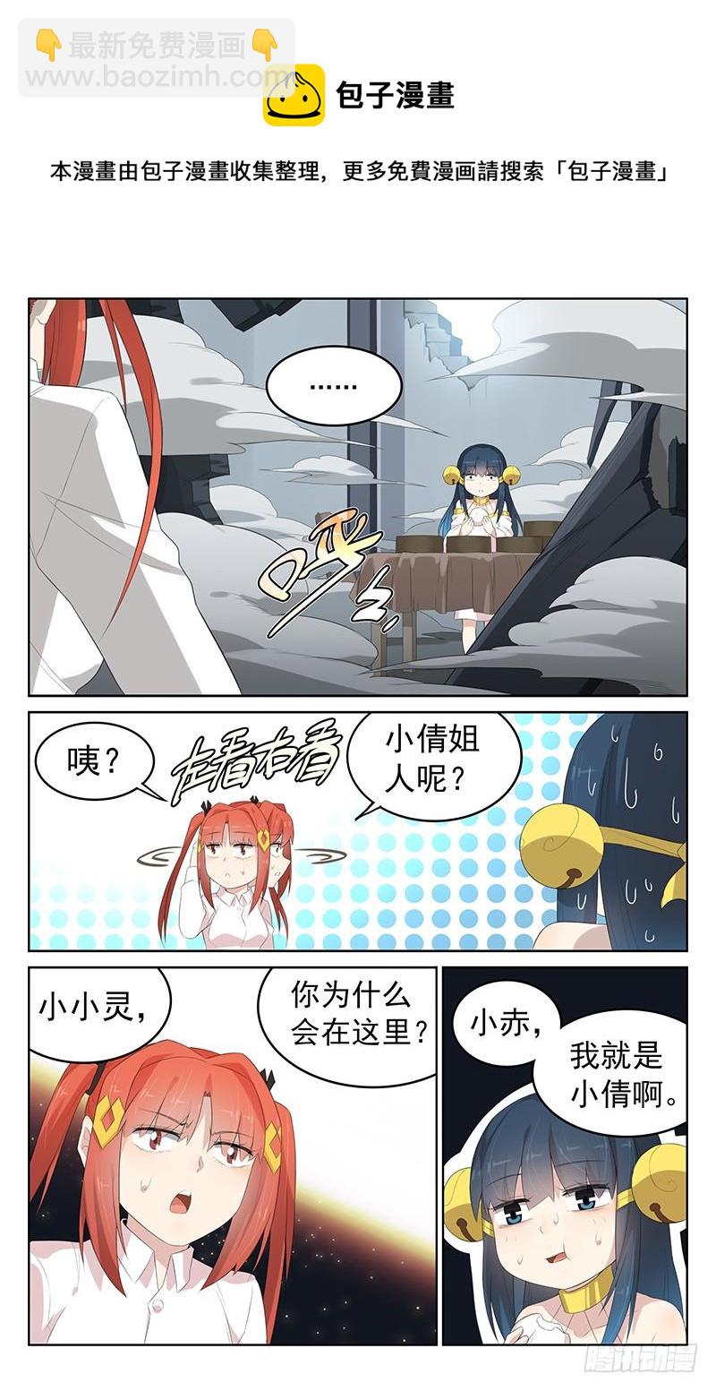 《小倩投食计划》第145话婚礼爆破 第9页