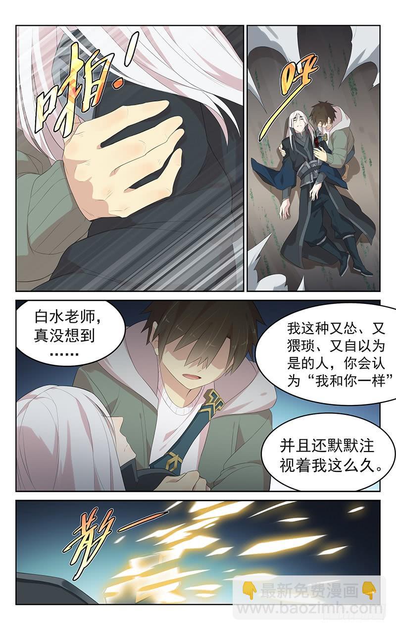《小倩投食计划》第143话最后一程 第10页