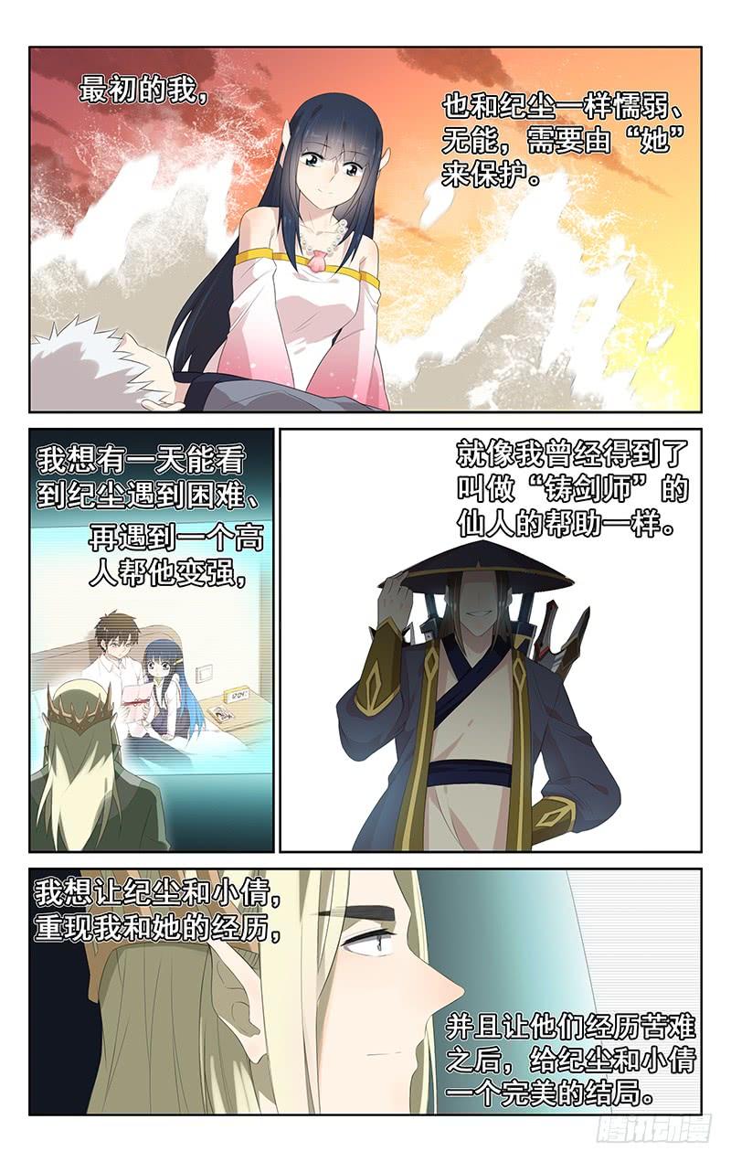 《小倩投食计划》第143话最后一程 第7页