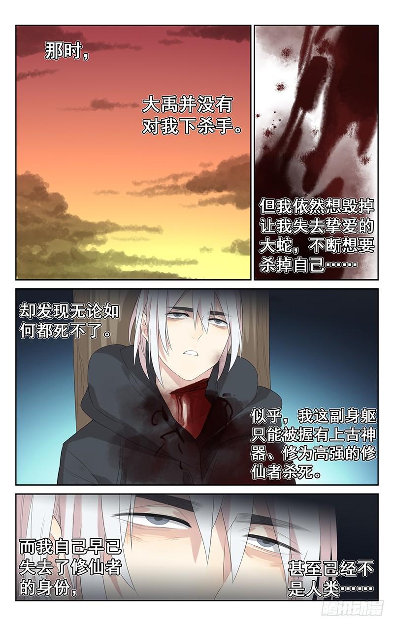 《小倩投食计划》第142话活下去的意义 第5页