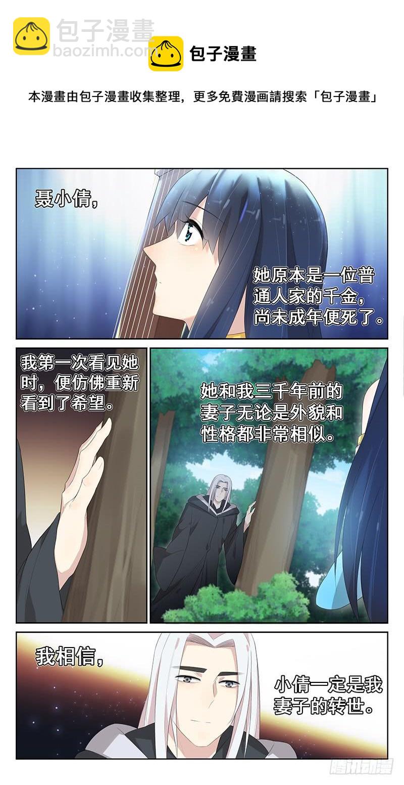 《小倩投食计划》第142话活下去的意义 第9页