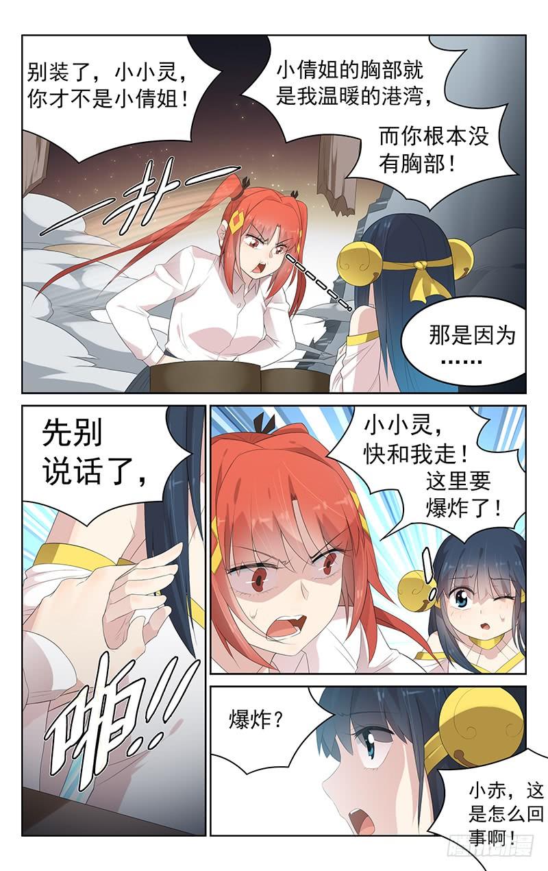 《小倩投食计划》第145话婚礼爆破 第10页
