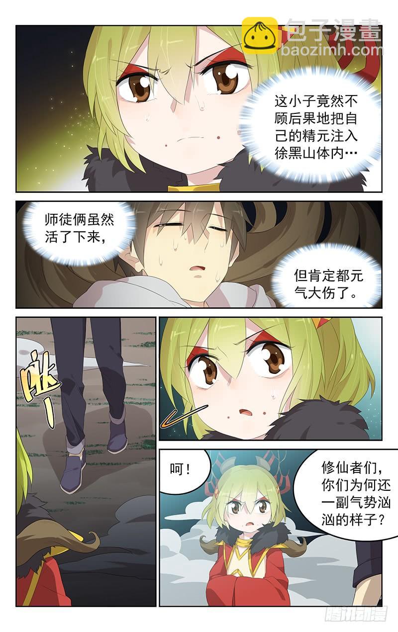 《小倩投食计划》第145话婚礼爆破 第3页