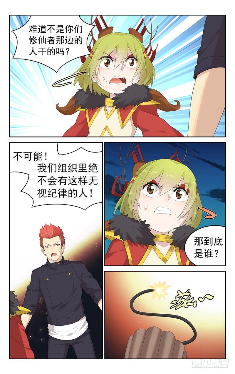 《小倩投食计划》第145话婚礼爆破 第6页