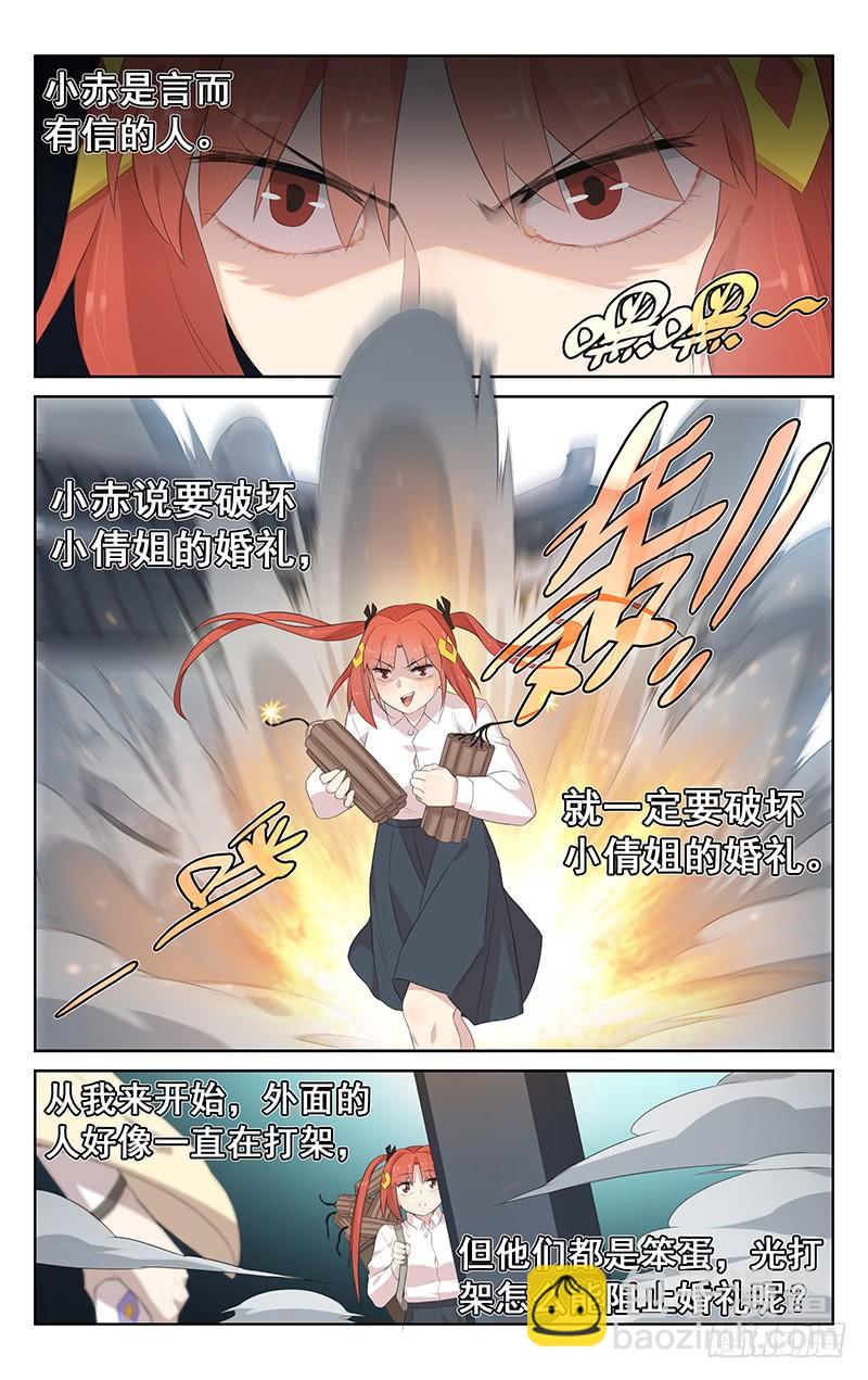 《小倩投食计划》第145话婚礼爆破 第7页