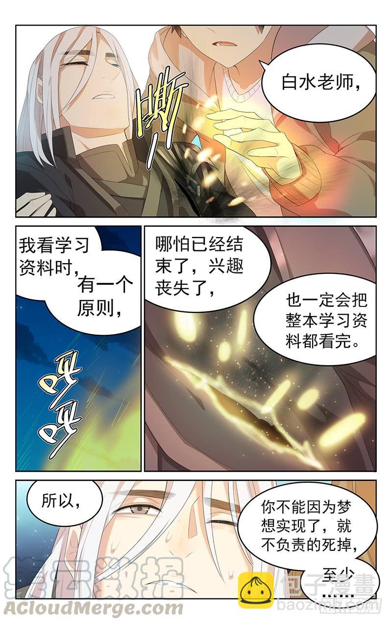 《小倩投食计划》第143话最后一程 第11页