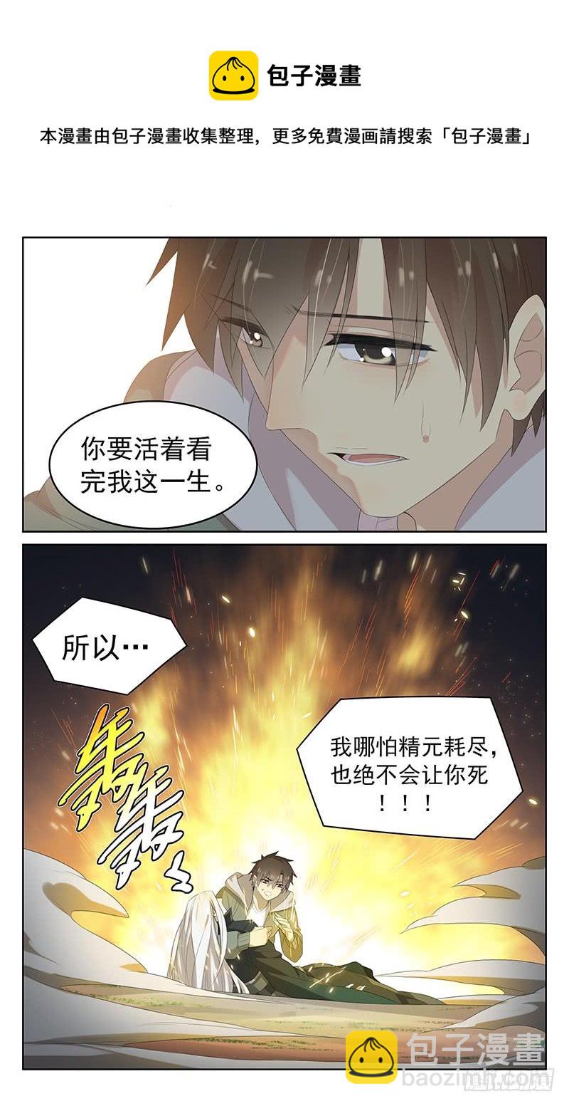 《小倩投食计划》第143话最后一程 第12页