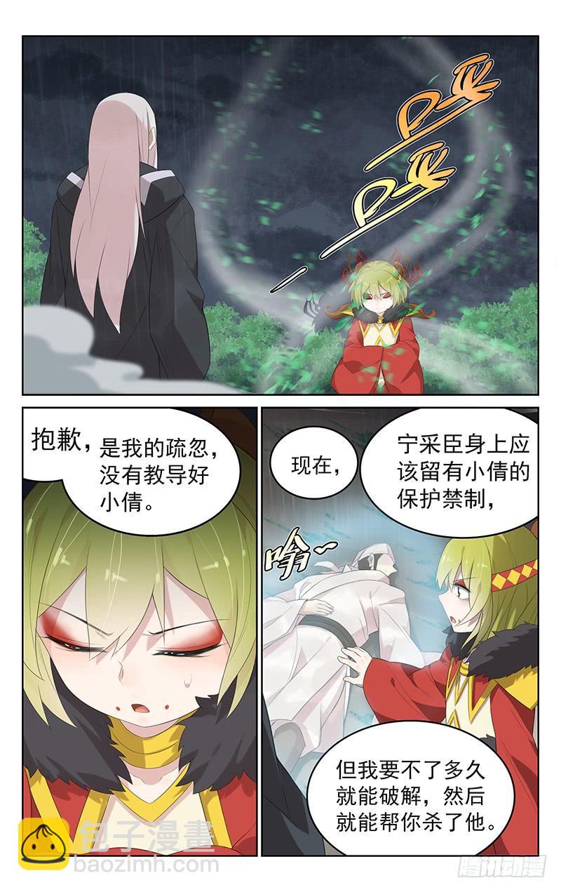 《小倩投食计划》第143话最后一程 第2页