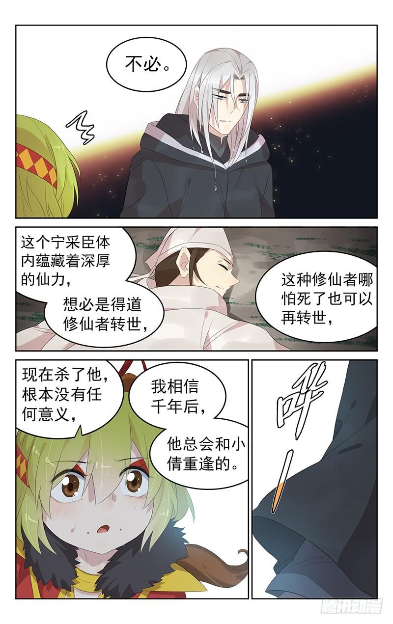 《小倩投食计划》第143话最后一程 第3页