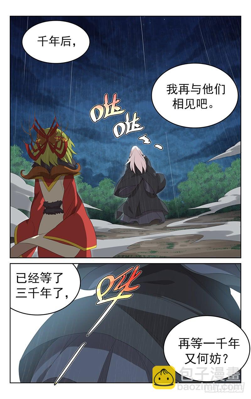 《小倩投食计划》第143话最后一程 第4页