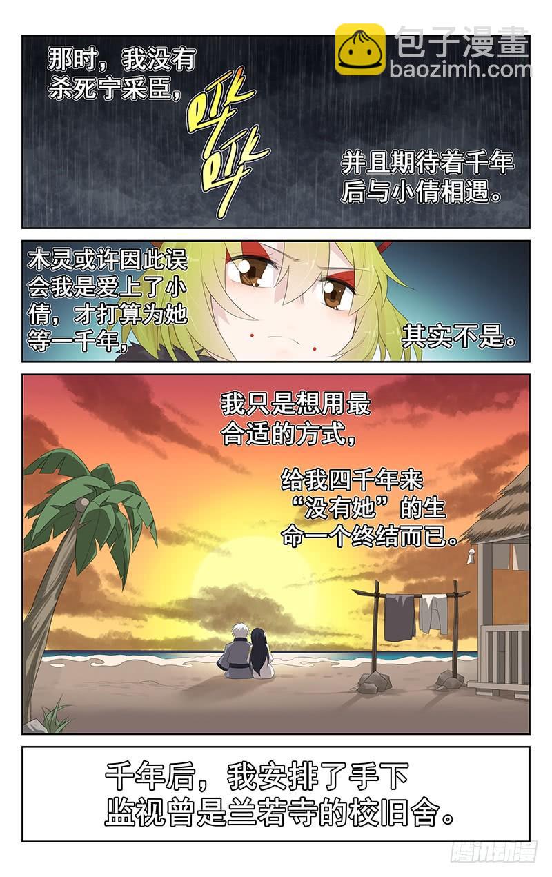 《小倩投食计划》第143话最后一程 第5页