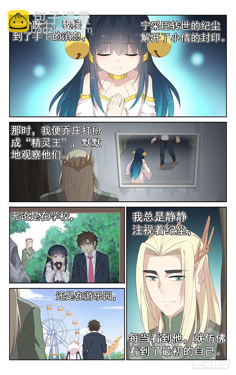 《小倩投食计划》第143话最后一程 第6页