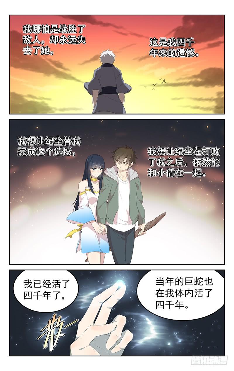 《小倩投食计划》第143话最后一程 第8页