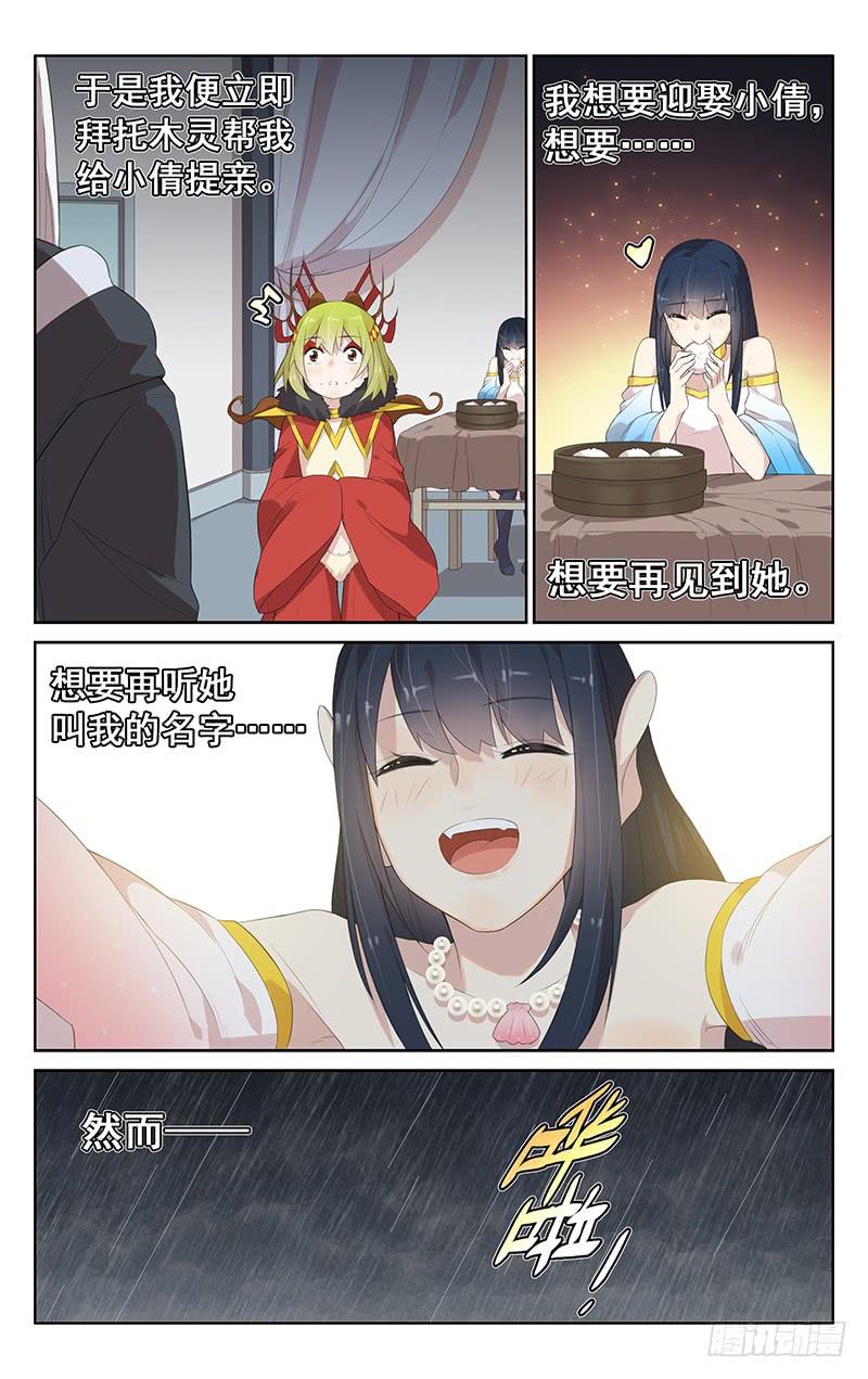 《小倩投食计划》第142话活下去的意义 第10页