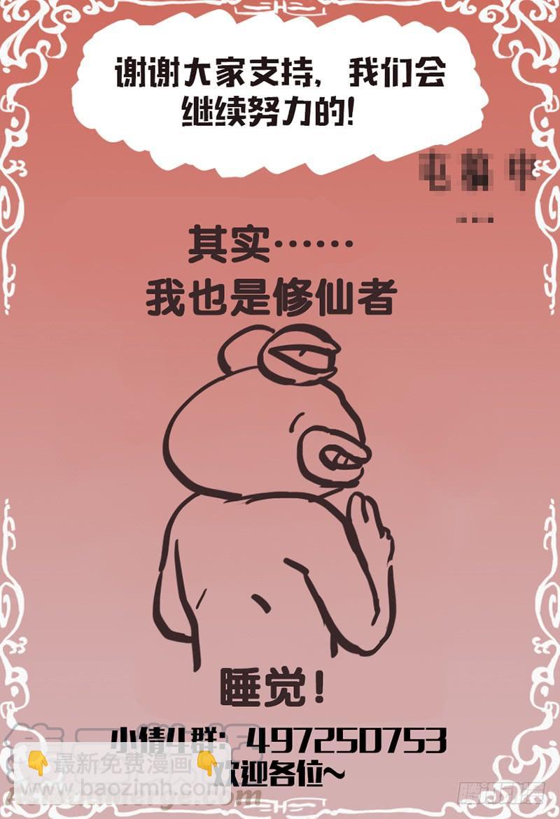 《小倩投食计划》第144话齐心协力 第11页