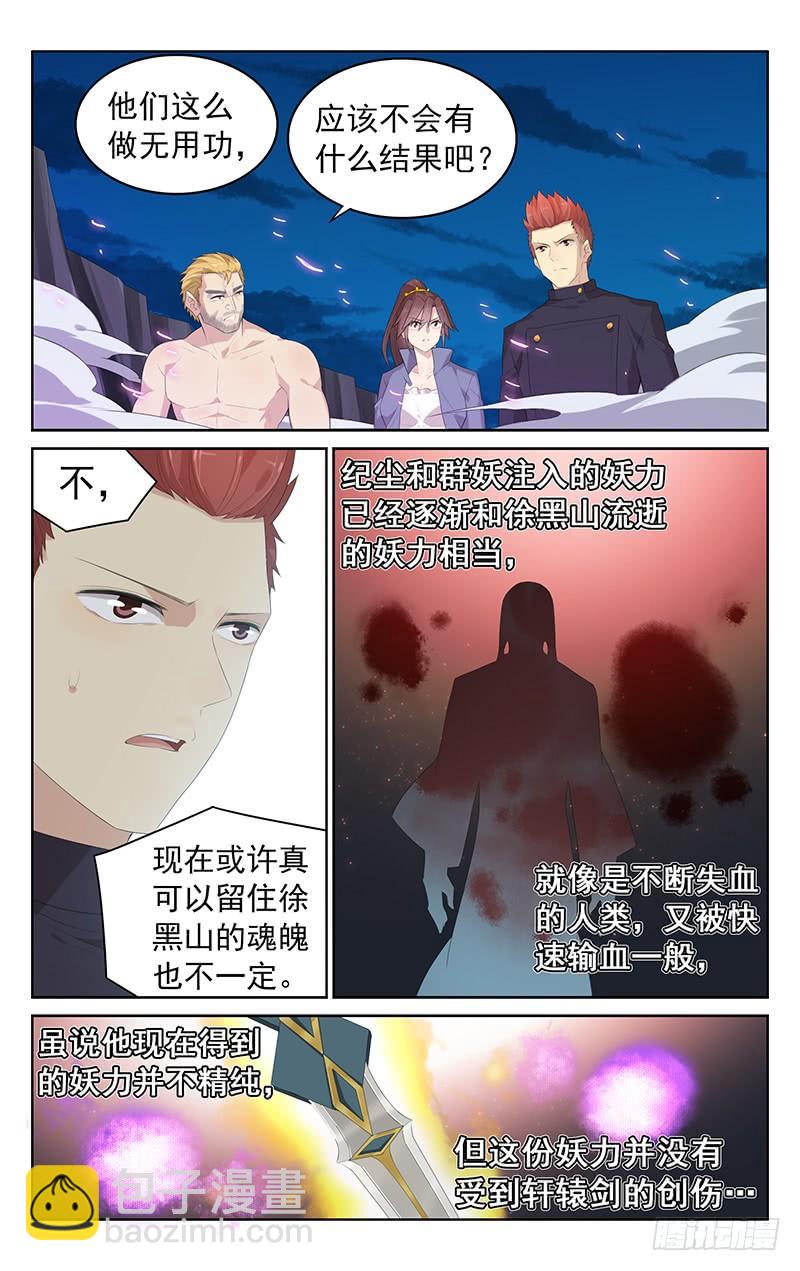 《小倩投食计划》第144话齐心协力 第8页