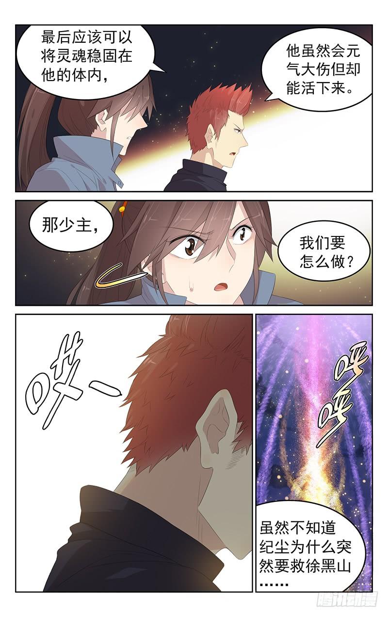 《小倩投食计划》第144话齐心协力 第9页