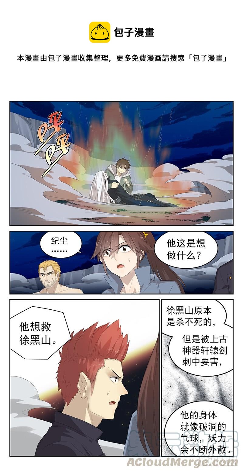 《小倩投食计划》第144话齐心协力 第1页