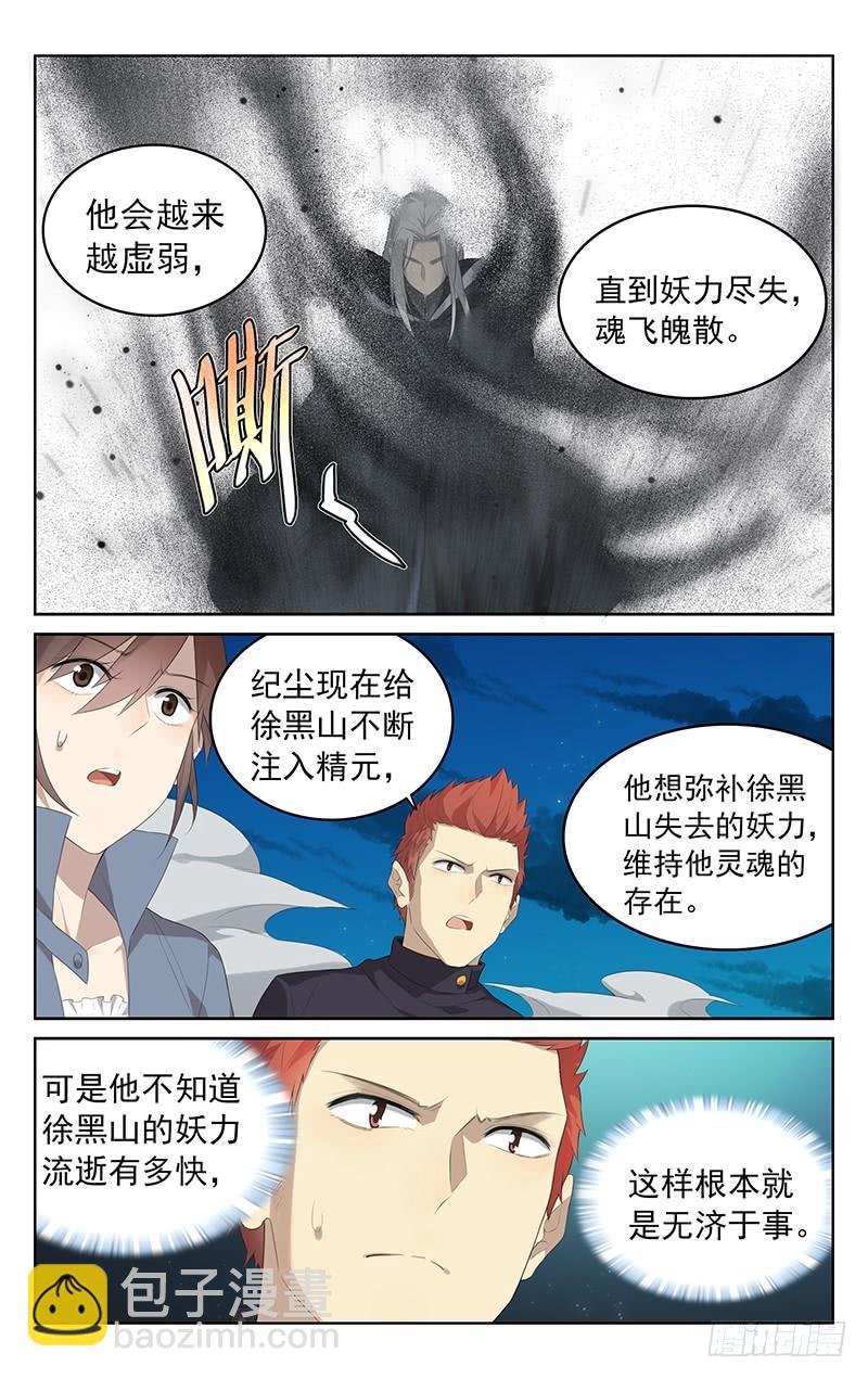 《小倩投食计划》第144话齐心协力 第2页