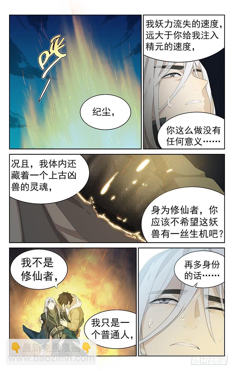 《小倩投食计划》第144话齐心协力 第3页