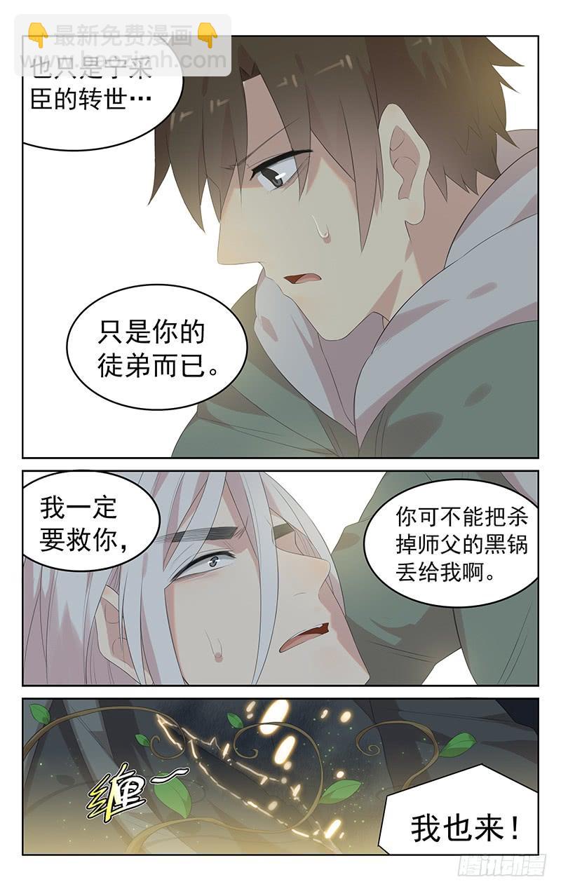 《小倩投食计划》第144话齐心协力 第4页