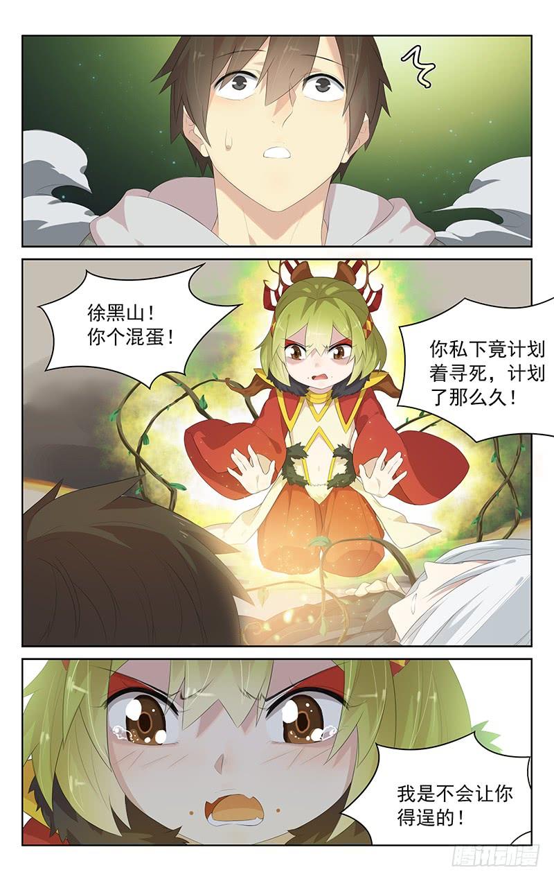 《小倩投食计划》第144话齐心协力 第5页