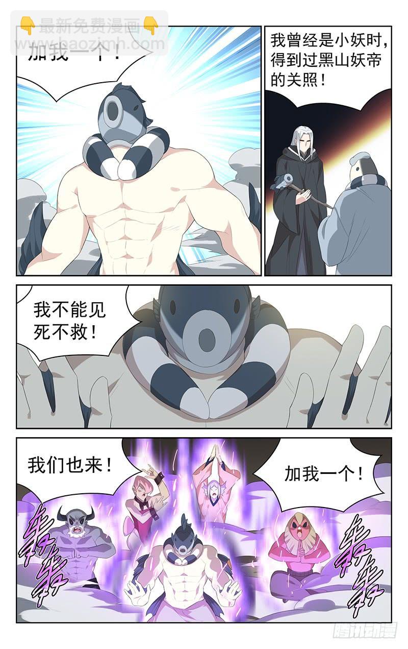 《小倩投食计划》第144话齐心协力 第6页